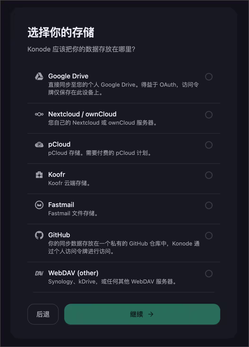 Konode – 这才是我理想中的浏览器同步工具 3