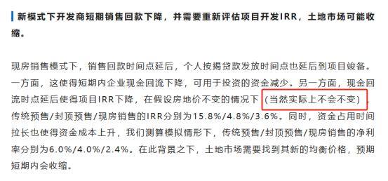 “828新政”解读:现房销售不是去金融化,而是更金融化——腾挪空间与终局逻辑