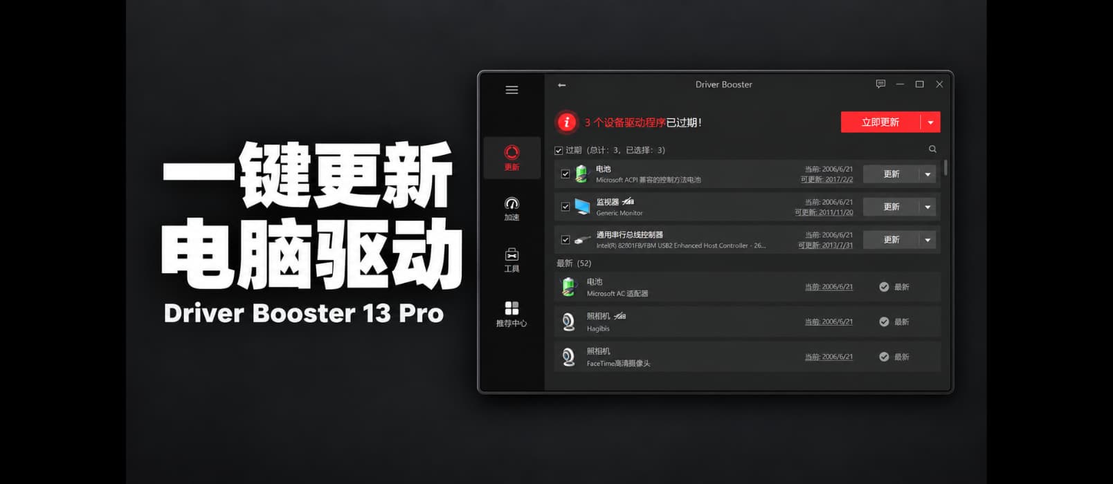 电脑驱动更新工具 Driver Booster 13 Pro，限时 7 折特惠快入手！ 4