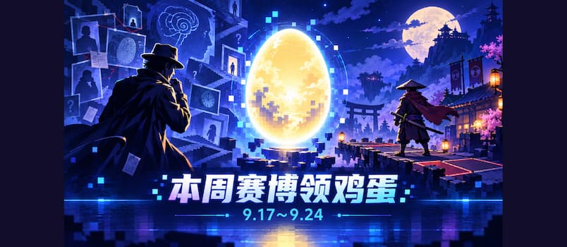 本周赛博领鸡蛋(9.17~9.24):《心灵警探》《将军对决》 9 本周赛博领鸡蛋(9.17~9.24):《心灵警探》《将军对决》 9