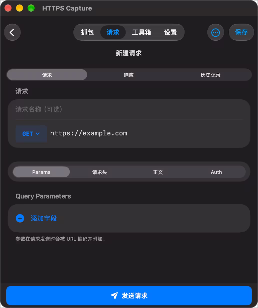 终身限免:HTTPS Capture,iPhone / iPad / Mac 抓包、HTTPS 解密与 API 调试工具 9 终身限免:HTTPS Capture,iPhone / iPad / Mac 抓包、HTTPS 解密与 API 调试工具 9