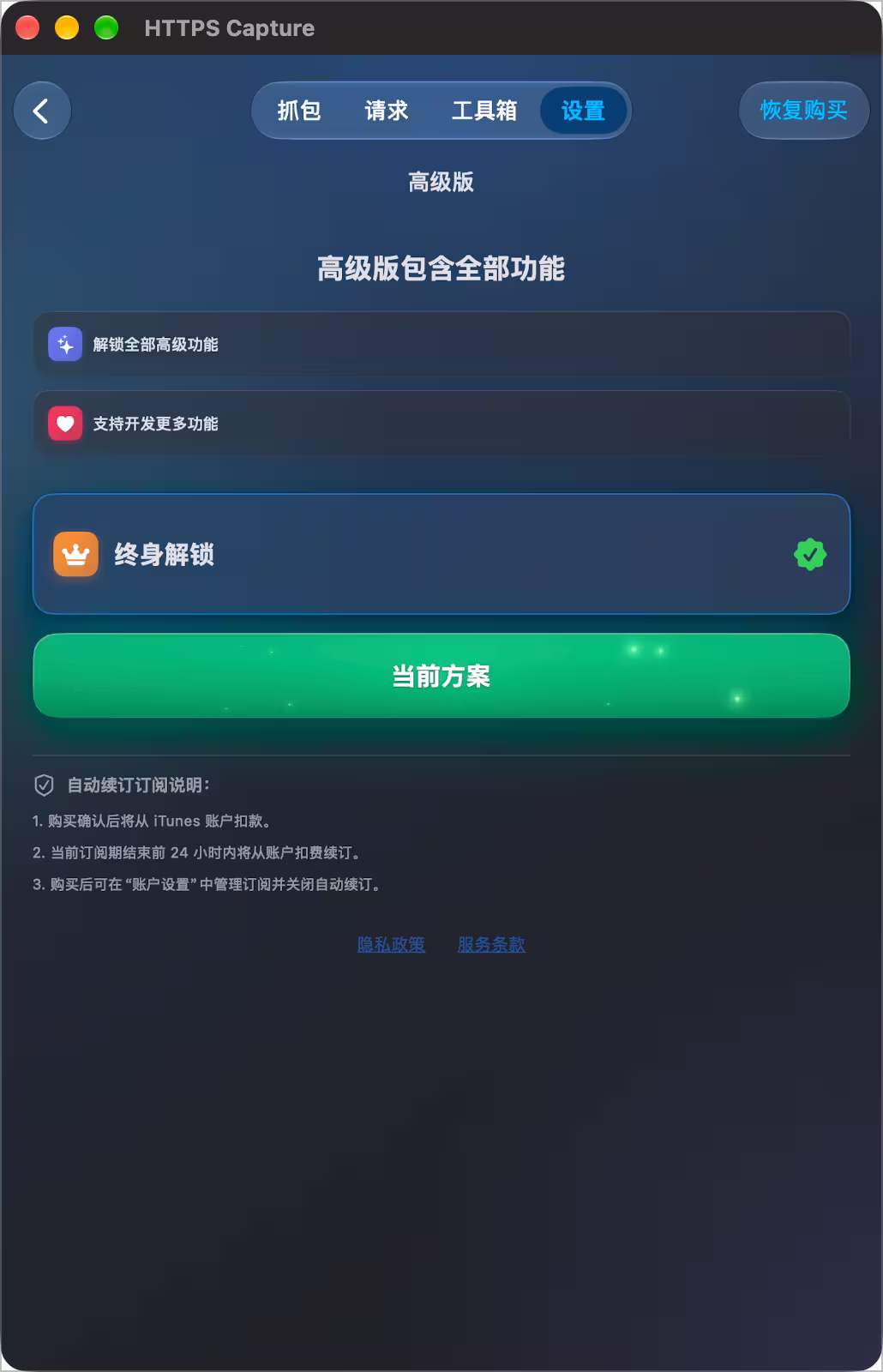 终身限免:HTTPS Capture,iPhone / iPad / Mac 抓包、HTTPS 解密与 API 调试工具 10 终身限免:HTTPS Capture,iPhone / iPad / Mac 抓包、HTTPS 解密与 API 调试工具 10