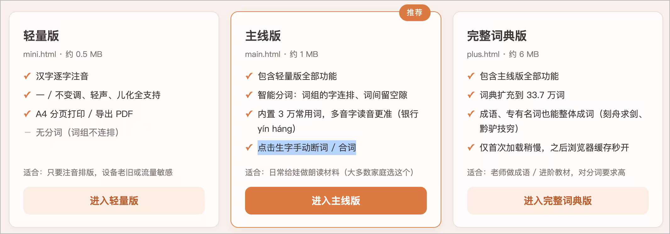 单网页开源,纯离线:汉语拼音注音小工具,包含33.7 万词典 5 单网页开源,纯离线:汉语拼音注音小工具,包含33.7 万词典 5