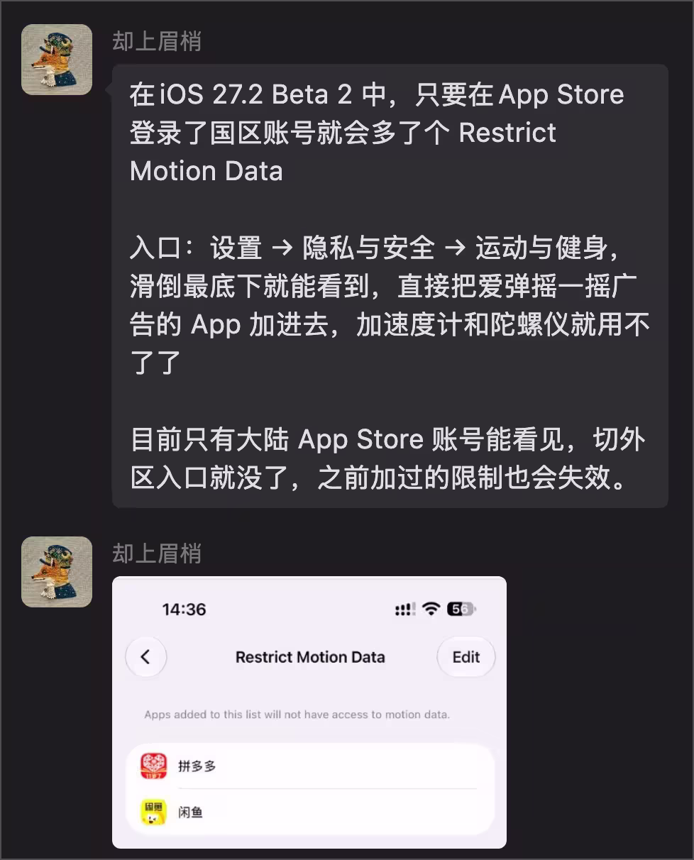 彻底告别摇一摇广告：iOS 27.2 Beta2 新增应用权限：限制运动数据，屏蔽加速度计与陀螺仪 5
