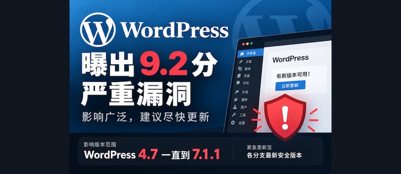 WordPress 爆出 9.2 分严重安全漏洞|CVE-2026-87902 1 WordPress 爆出 9.2 分严重安全漏洞|CVE-2026-87902 1