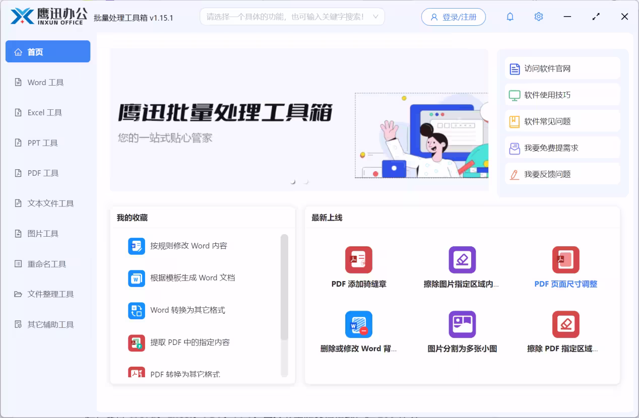 压箱底办公神器：一键搞定Word、Excel、PDF、PPT、图片的批处理工具，效率翻倍！ 31