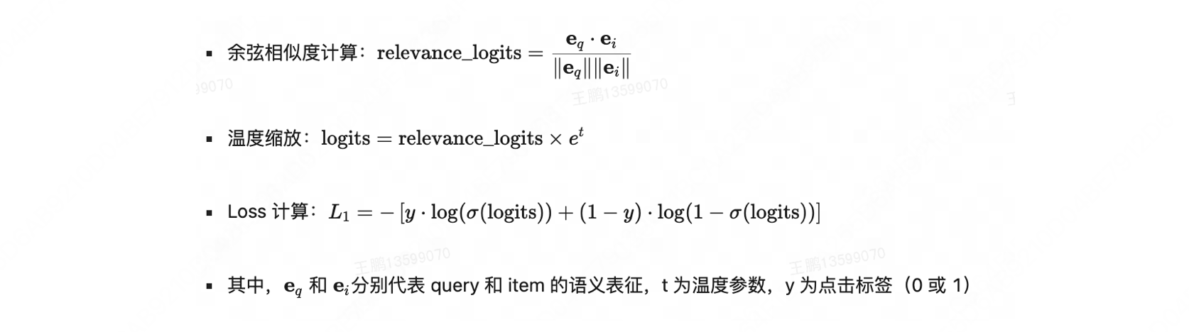 Loss_1 计算公式