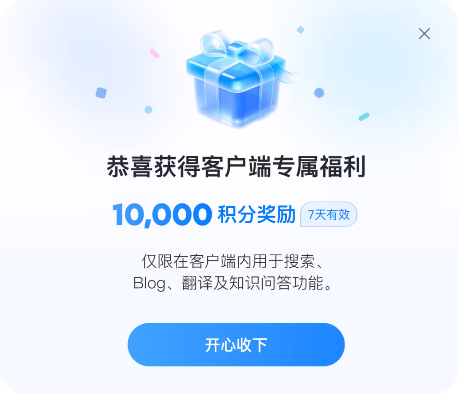福利：复旦「学术版 Codex」客户端上线，下载登录就送1 万积分，还可享会员 8 折 5