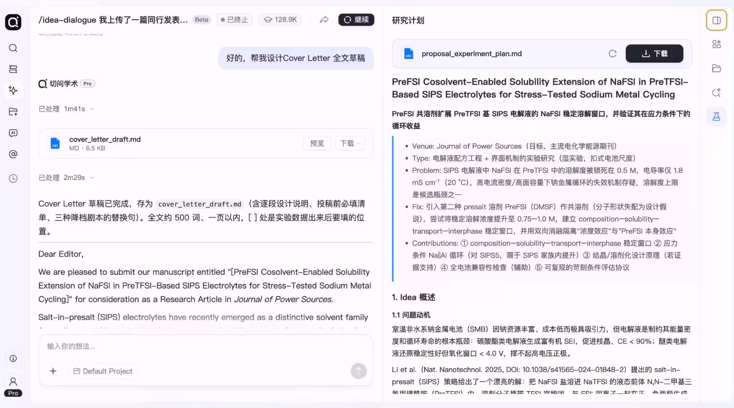福利：复旦「学术版 Codex」客户端上线，下载登录就送1 万积分，还可享会员 8 折 13
