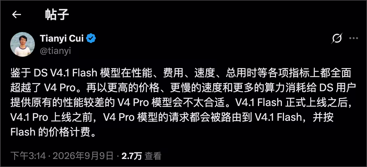 DeepSeek 涨价 24 天后，V4-Flash 模型降价了，V4-Pro 指向 V4.1 Flash 了！ 18