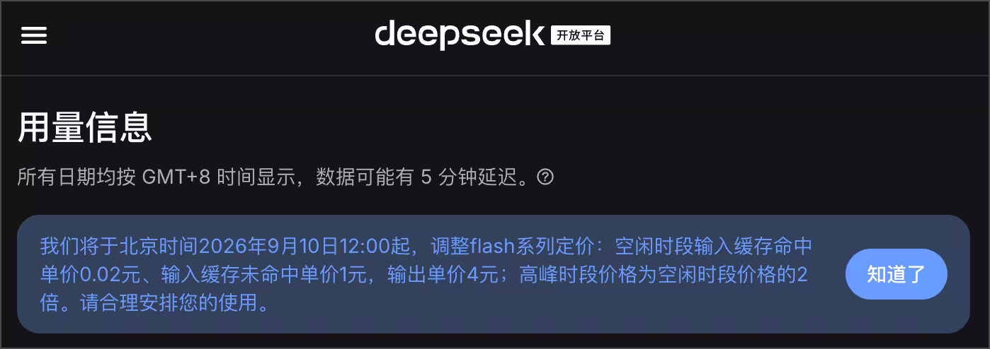 DeepSeek 涨价 24 天后，V4-Flash 模型降价了，V4-Pro 指向 V4.1 Flash 了！ 19